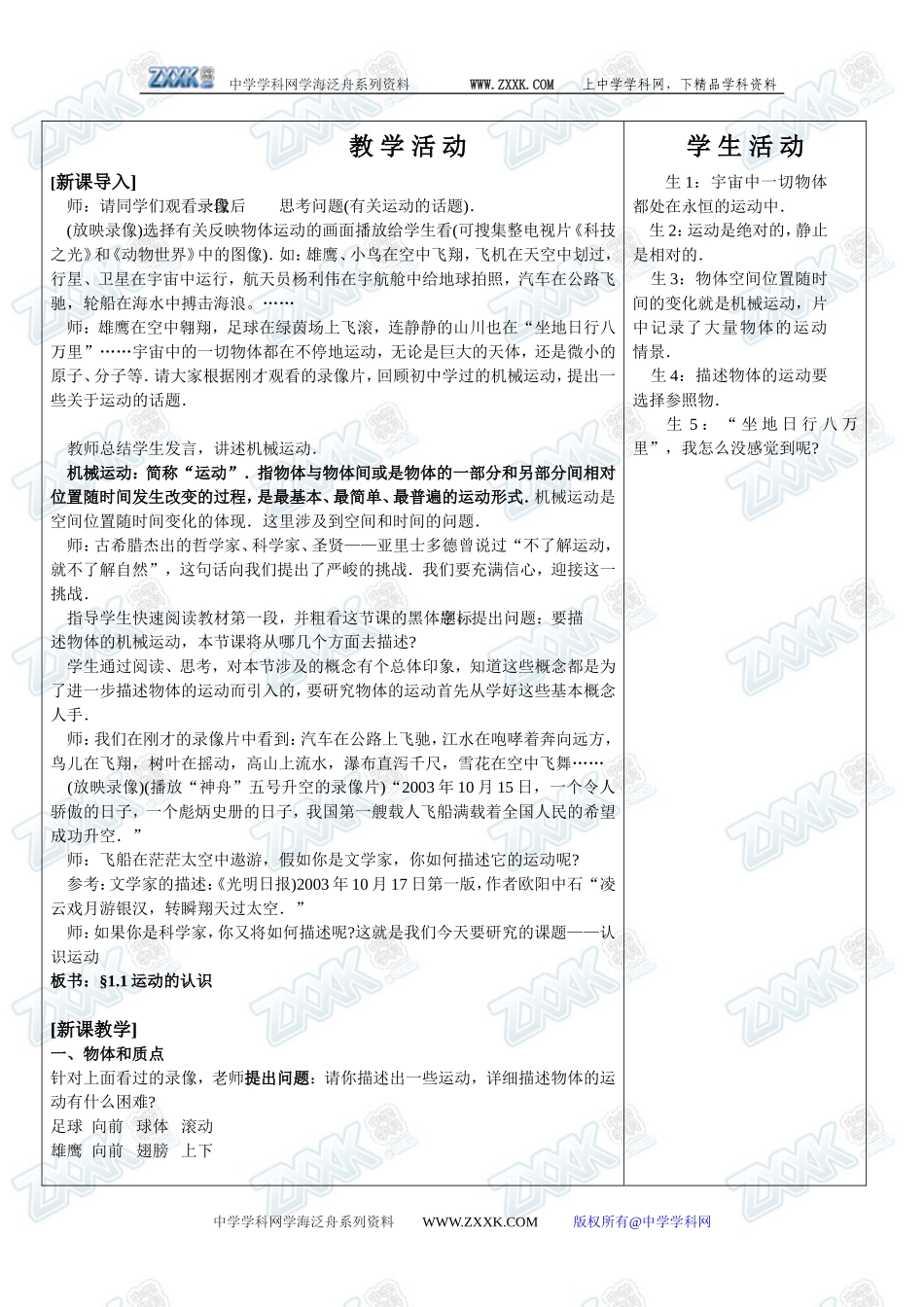 1.1运动的认识_第3页