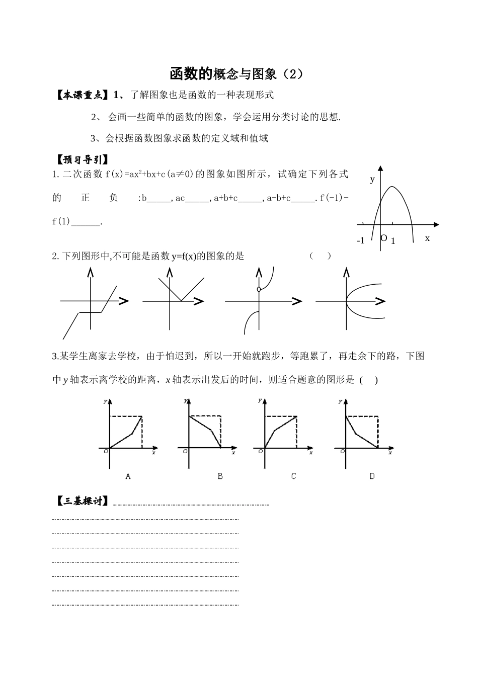 07函数概念与图像2_第1页