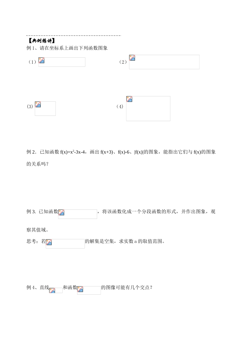 07函数概念与图像2_第2页