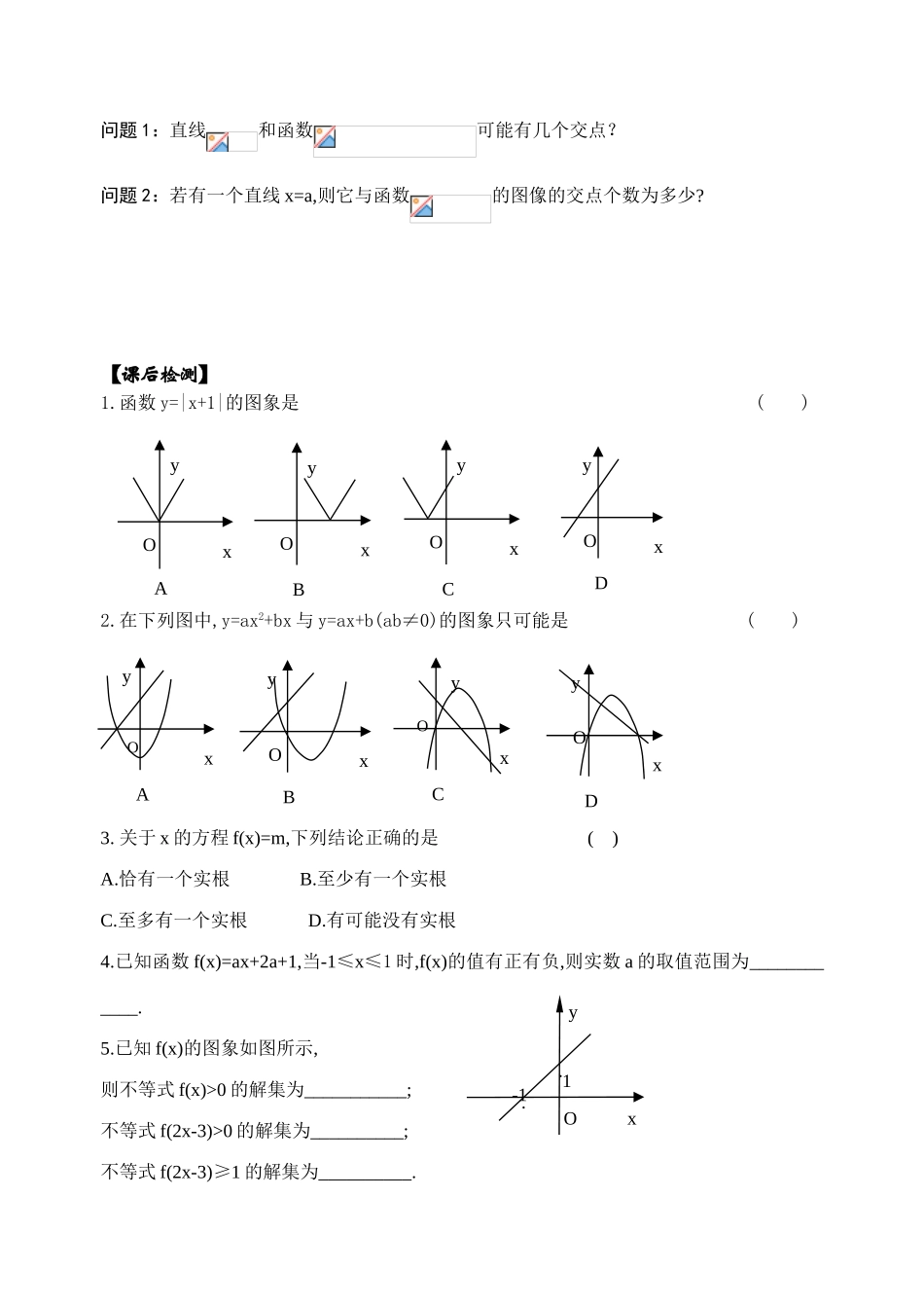 07函数概念与图像2_第3页