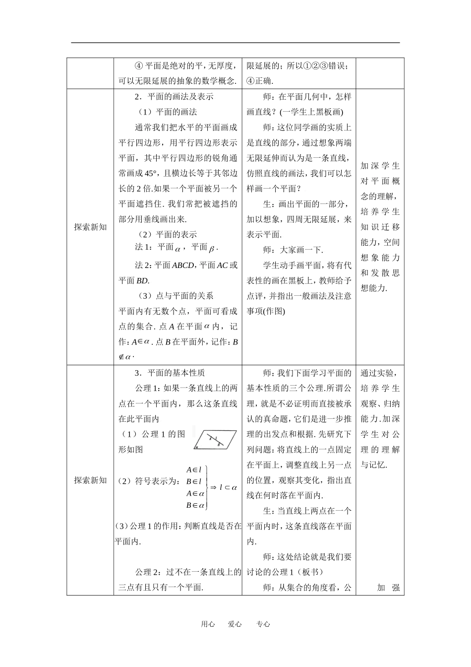 2.1.1平面_第2页