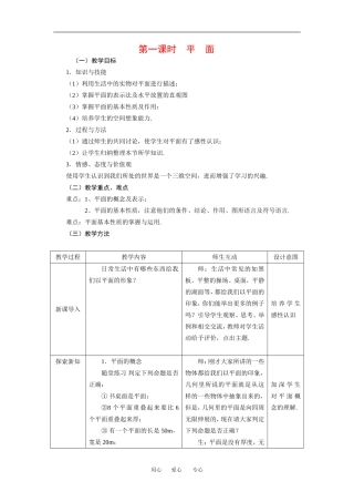 2.1.1平面