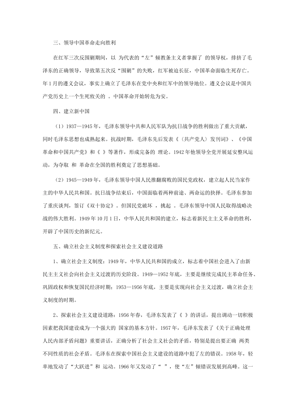 10-11学年高中历史 5.4《毛泽东》学案 新人教版选修4_第2页