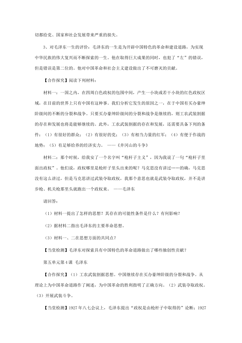 10-11学年高中历史 5.4《毛泽东》学案 新人教版选修4_第3页