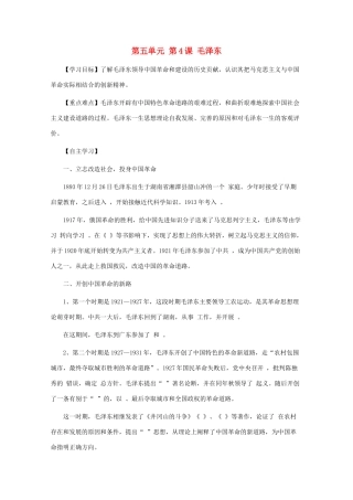 10-11学年高中历史 5.4《毛泽东》学案 新人教版选修4