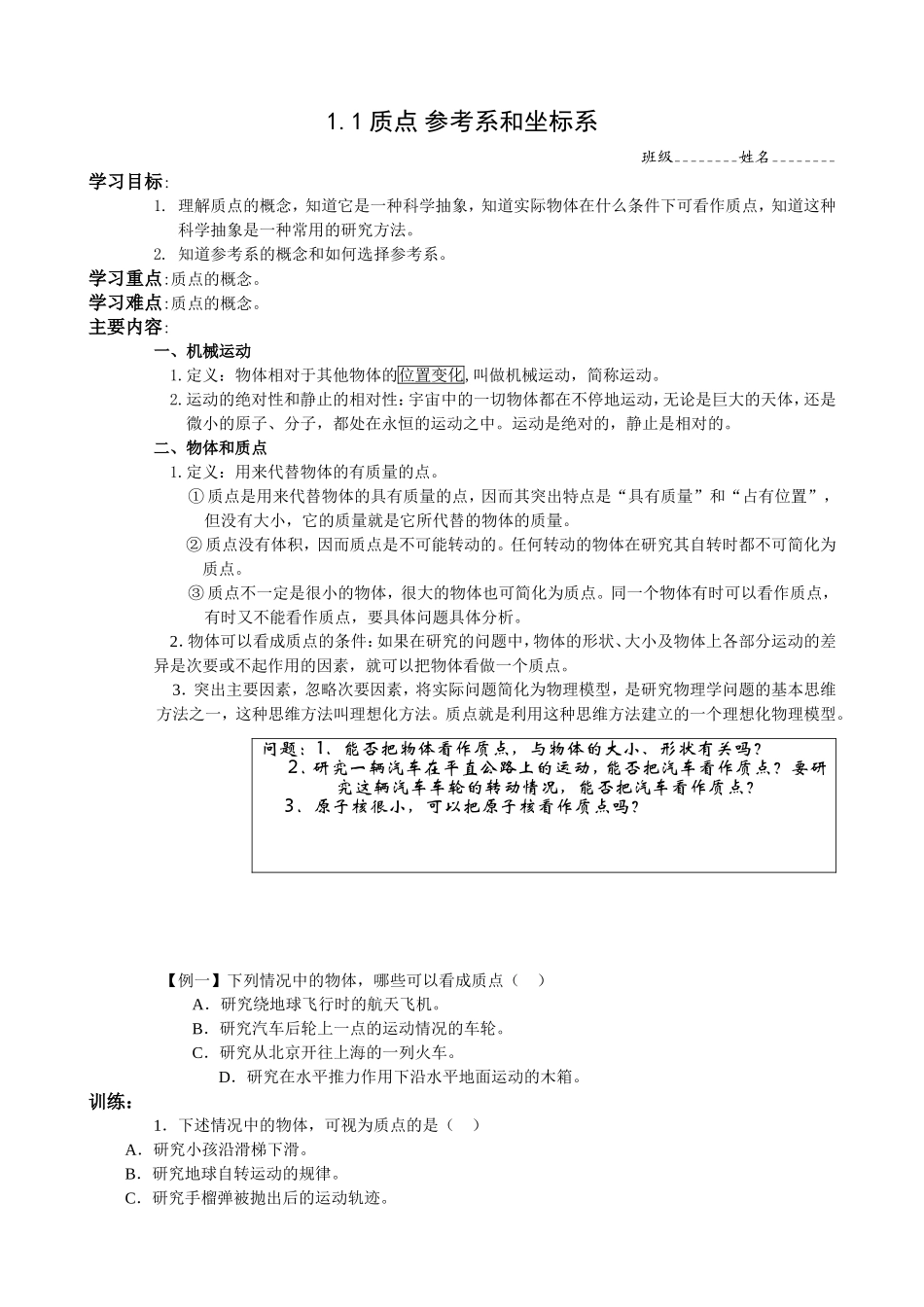 1.1质点 参考系和坐标系_第1页