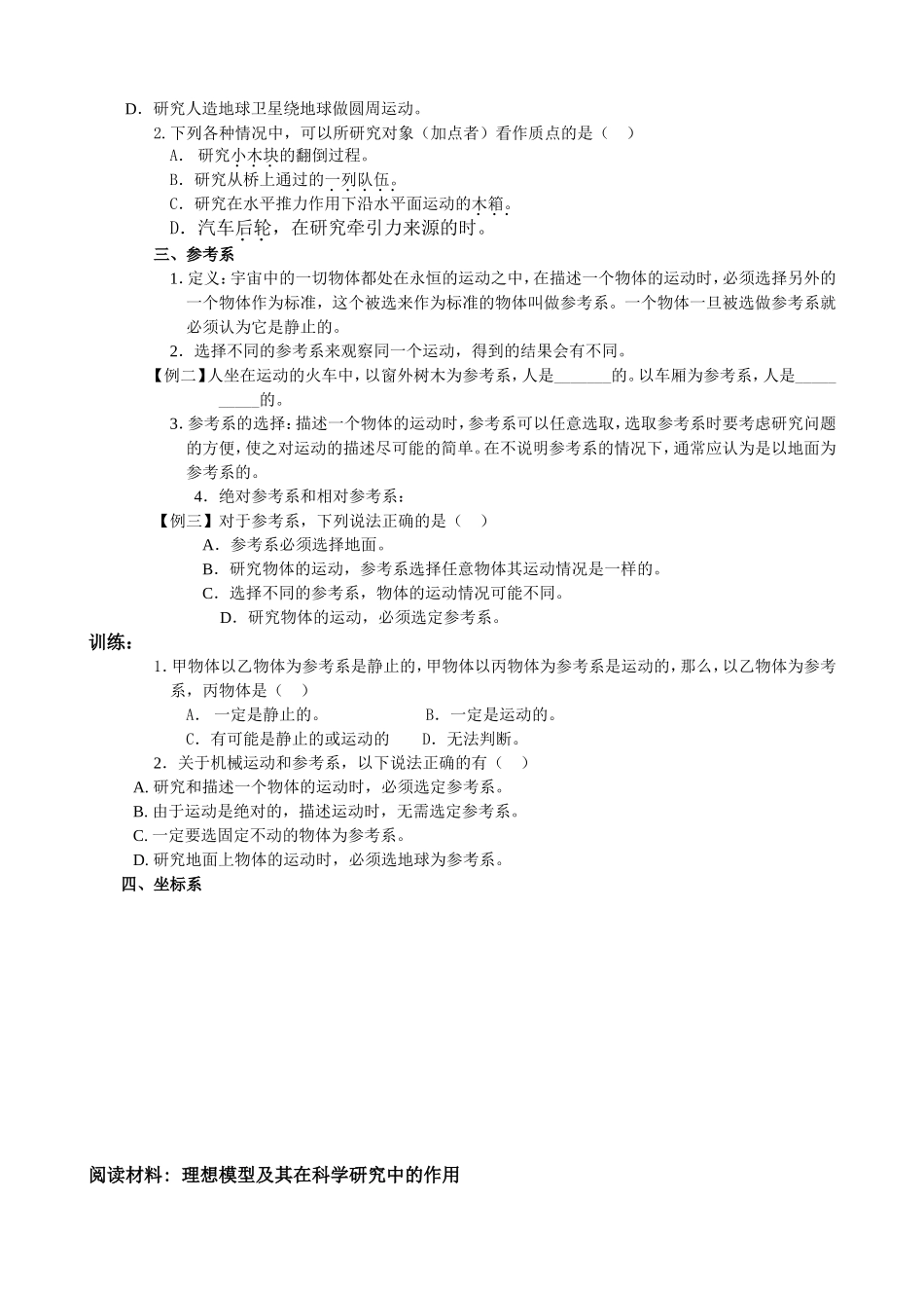 1.1质点 参考系和坐标系_第2页