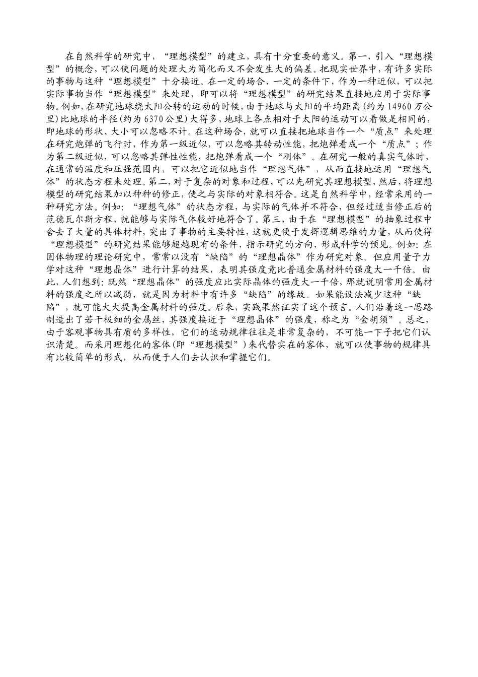 1.1质点 参考系和坐标系_第3页