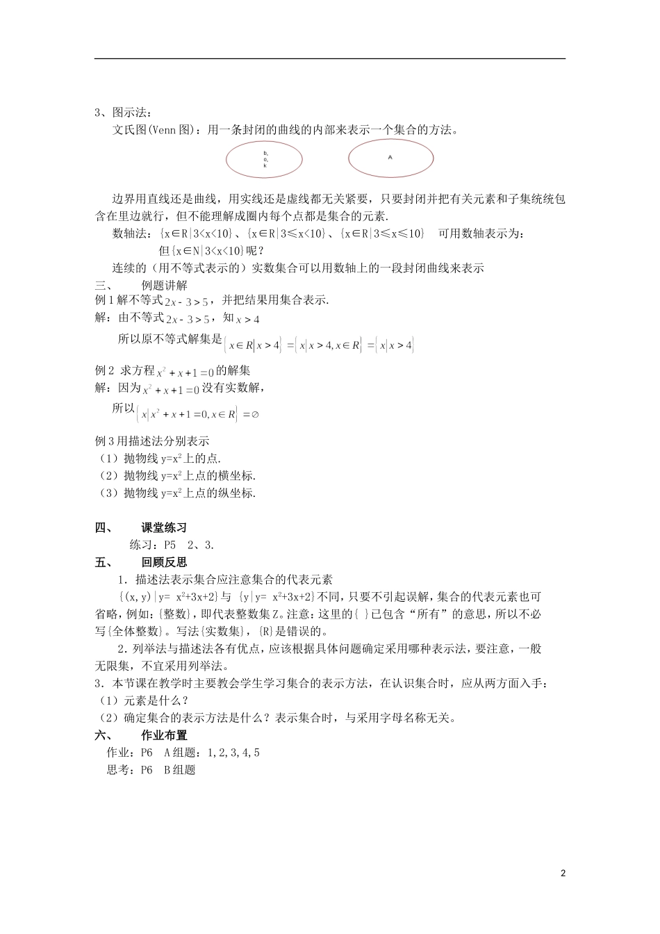 12-13学年高中数学 1.1 集合的含义及其表示 第二课时5.教案 苏教版必修1_第2页