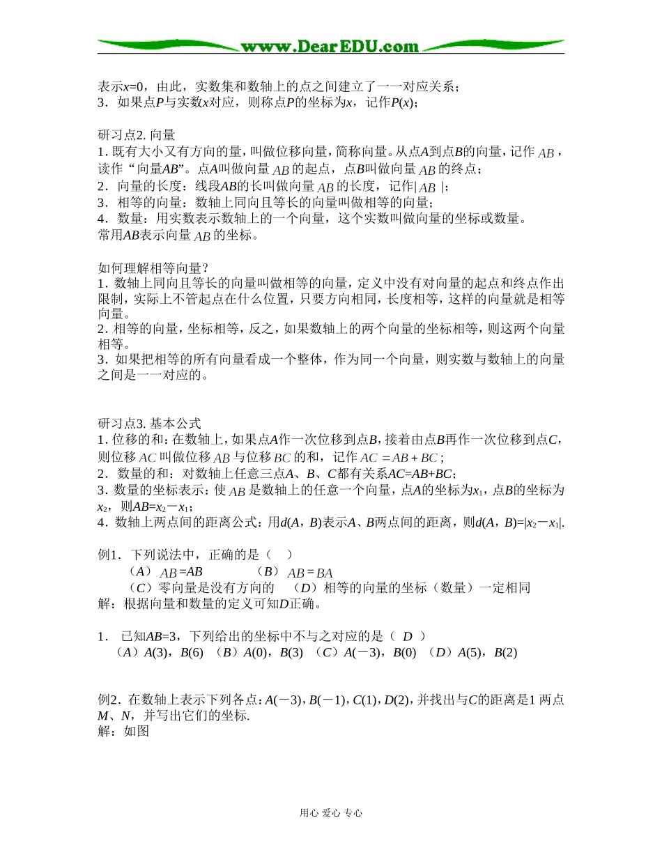 2.1.1数轴上的基本公式_第2页