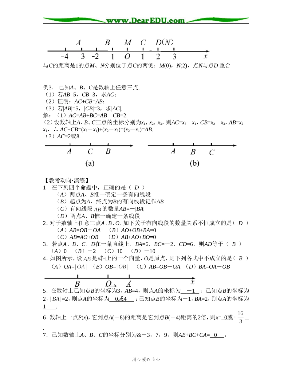 2.1.1数轴上的基本公式_第3页