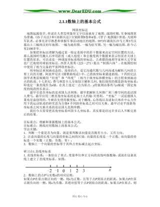 2.1.1数轴上的基本公式