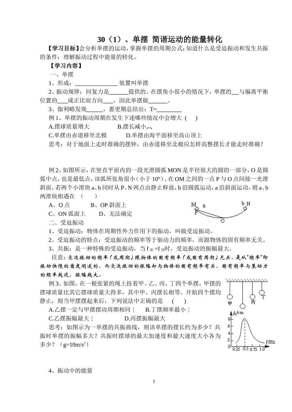 07机械振动和机械波 (1)_第1页