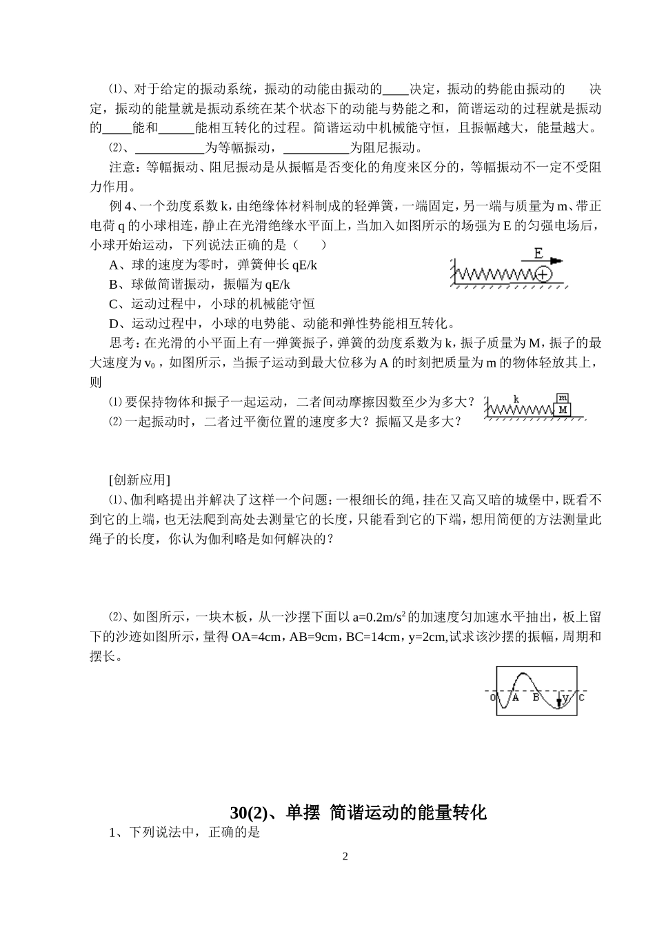 07机械振动和机械波 (1)_第2页