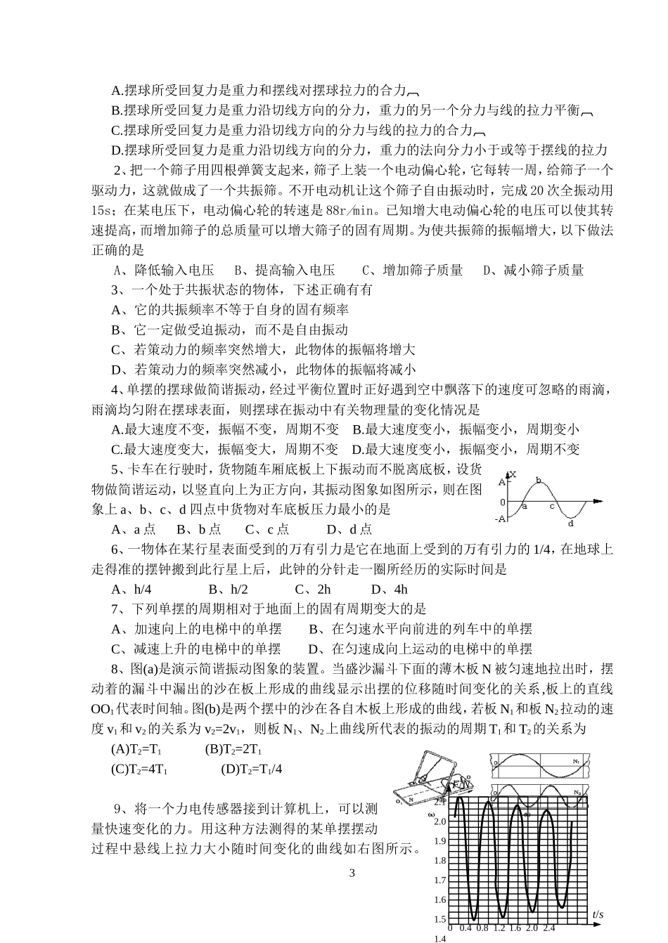 07机械振动和机械波 (1)_第3页