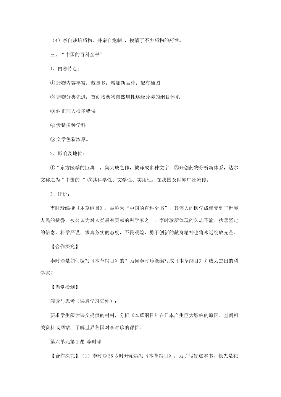 10-11学年高中历史 6.1《李时珍》学案 新人教版选修4_第2页