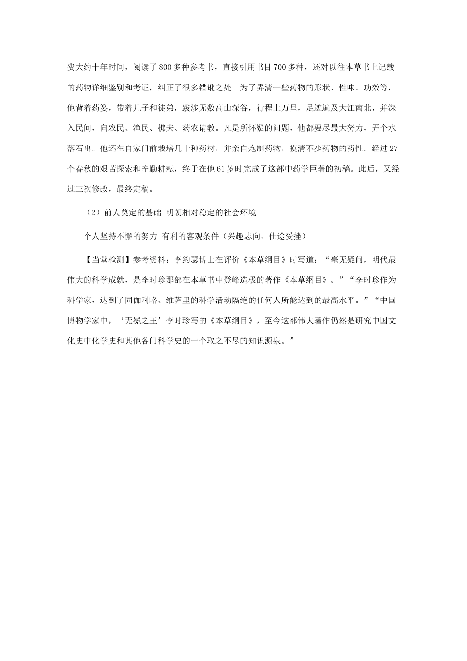 10-11学年高中历史 6.1《李时珍》学案 新人教版选修4_第3页