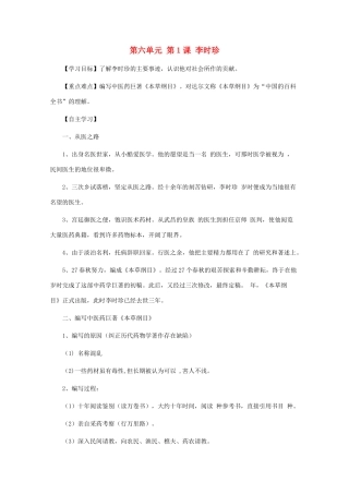 10-11学年高中历史 6.1《李时珍》学案 新人教版选修4