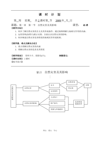 1.1自然灾害及其影响