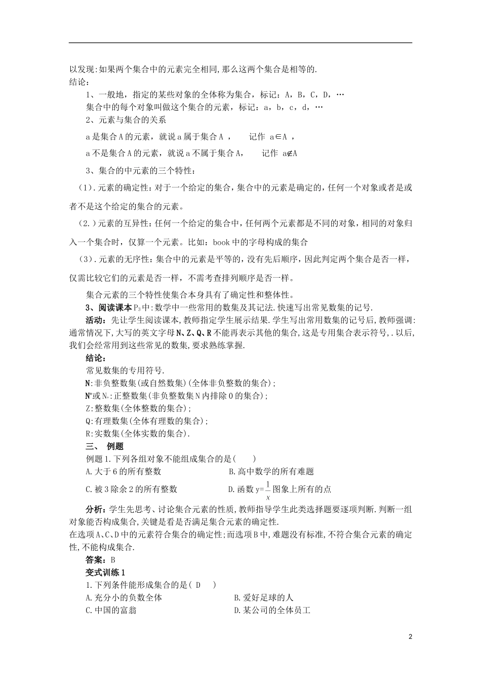 12-13学年高中数学 1.1 集合的含义及其表示 第一课时1.教案 苏教版必修1_第2页