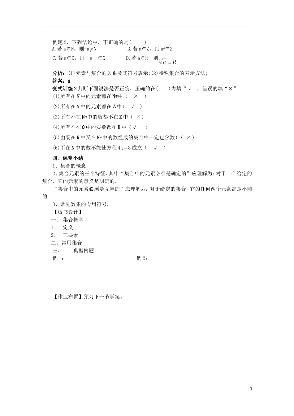 12-13学年高中数学 1.1 集合的含义及其表示 第一课时1.教案 苏教版必修1_第3页
