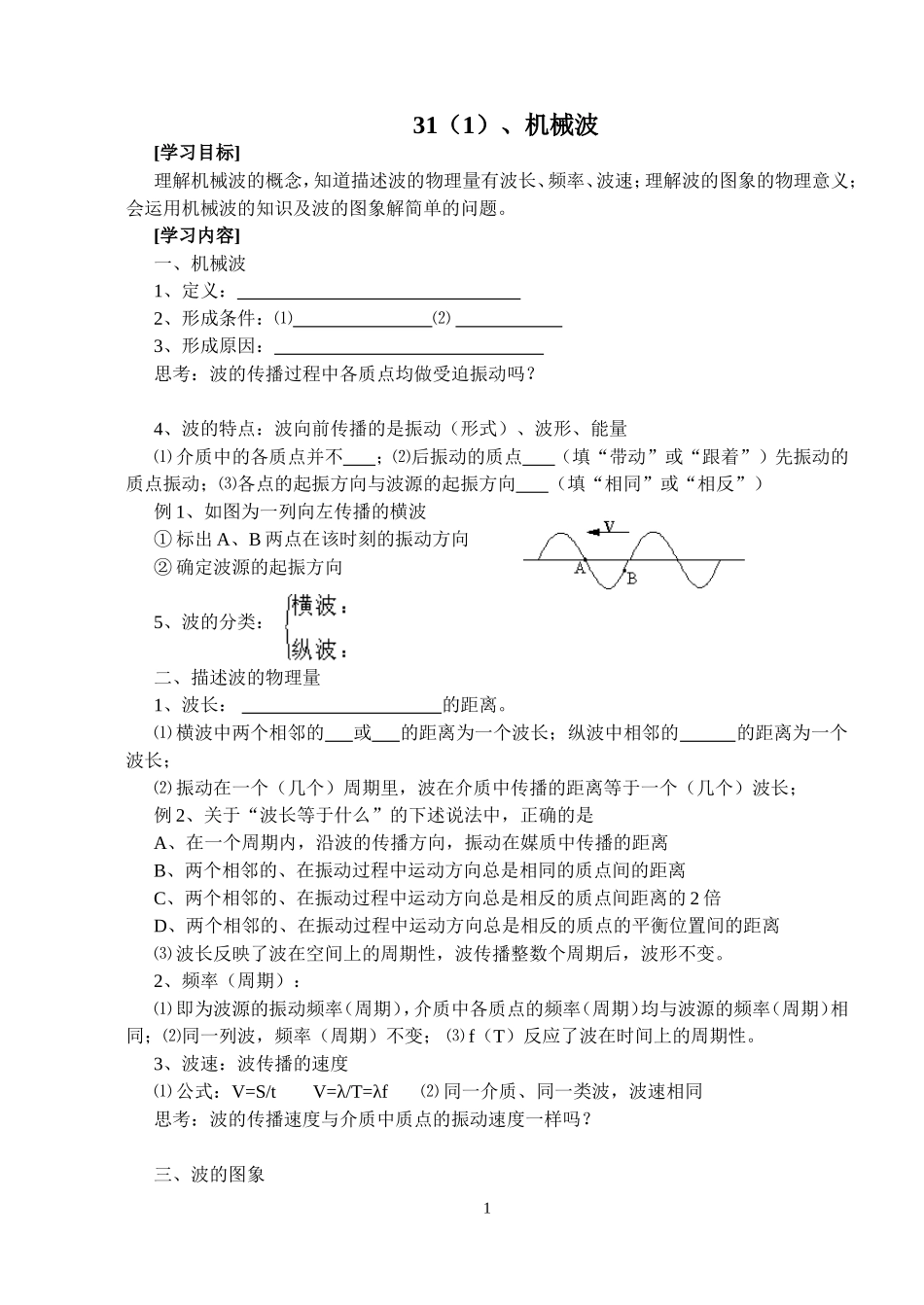 07机械振动和机械波 (2)_第1页