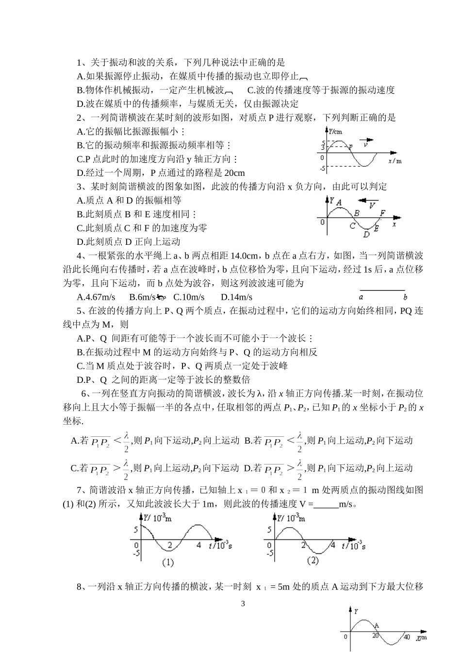 07机械振动和机械波 (2)_第3页
