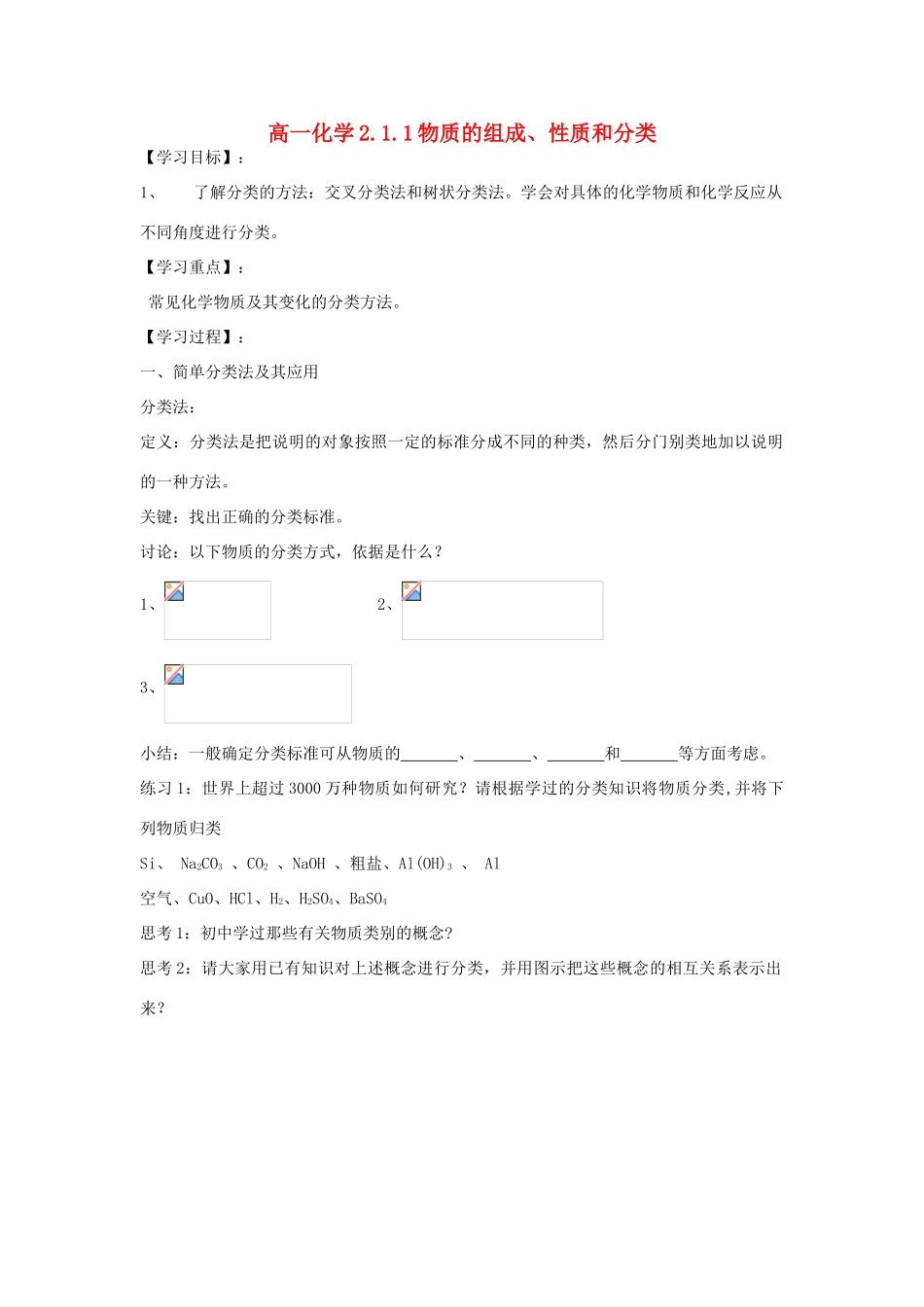 2.1.1物质的组成、性质和分类_第1页