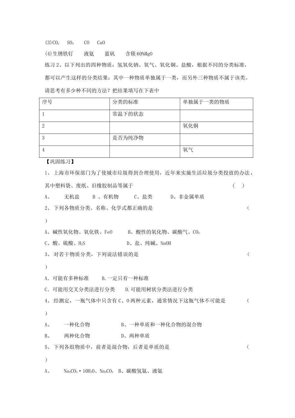 2.1.1物质的组成、性质和分类_第3页