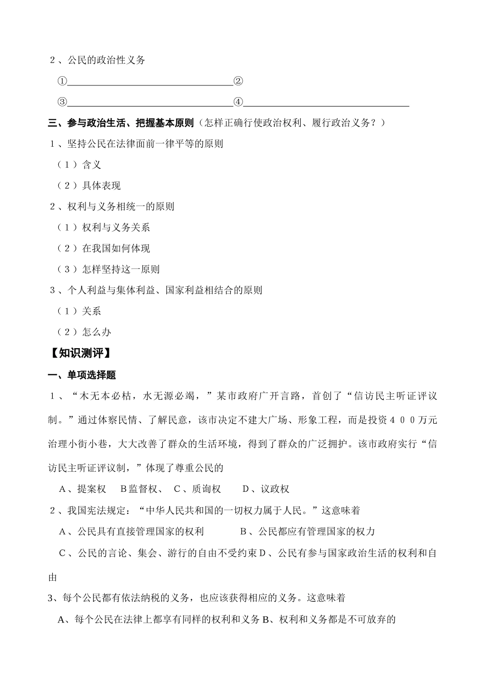 1.2  政治权利和义务：参与政治生活的准则_第2页