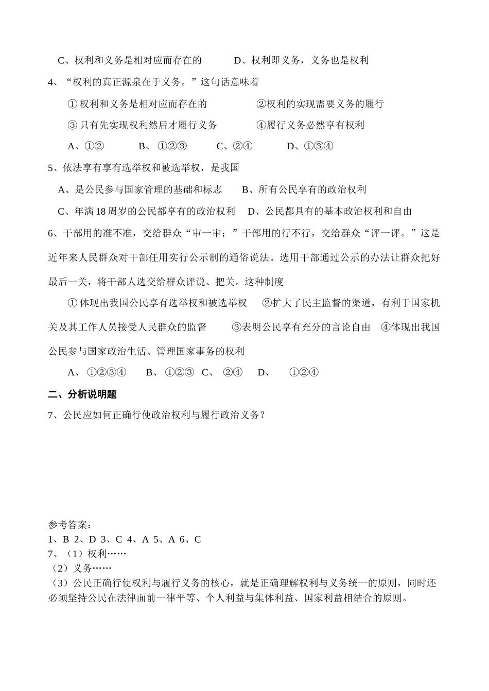 1.2  政治权利和义务：参与政治生活的准则_第3页