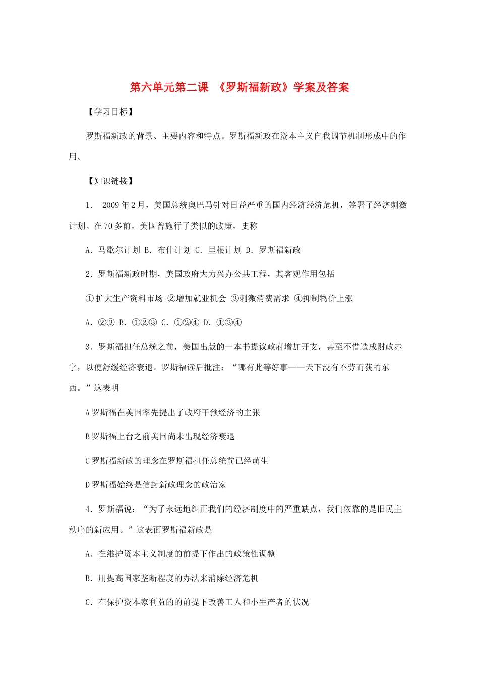 10-11学年高中历史 6.2《罗斯福新政》学案 人民版选修2_第1页