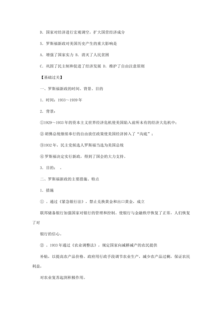 10-11学年高中历史 6.2《罗斯福新政》学案 人民版选修2_第2页