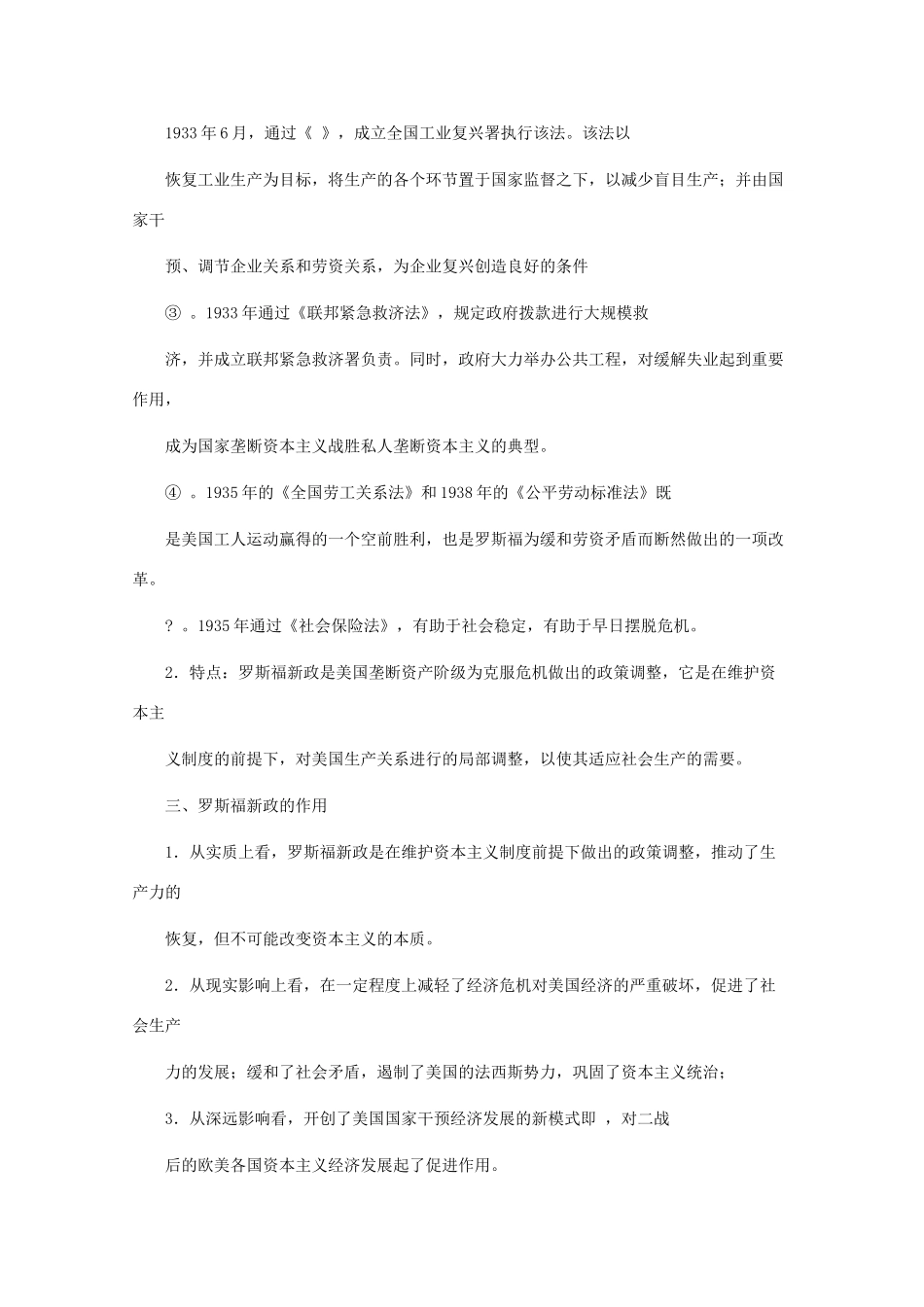 10-11学年高中历史 6.2《罗斯福新政》学案 人民版选修2_第3页