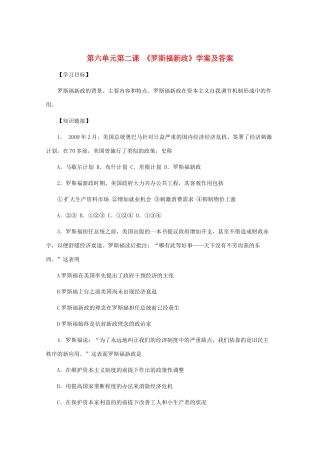 10-11学年高中历史 6.2《罗斯福新政》学案 人民版选修2