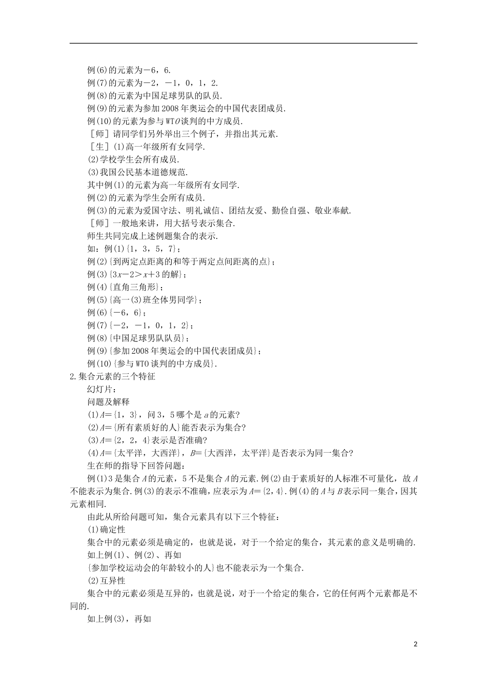 12-13学年高中数学 1.1 集合的含义及其表示 第一课时2.教案 苏教版必修1_第2页