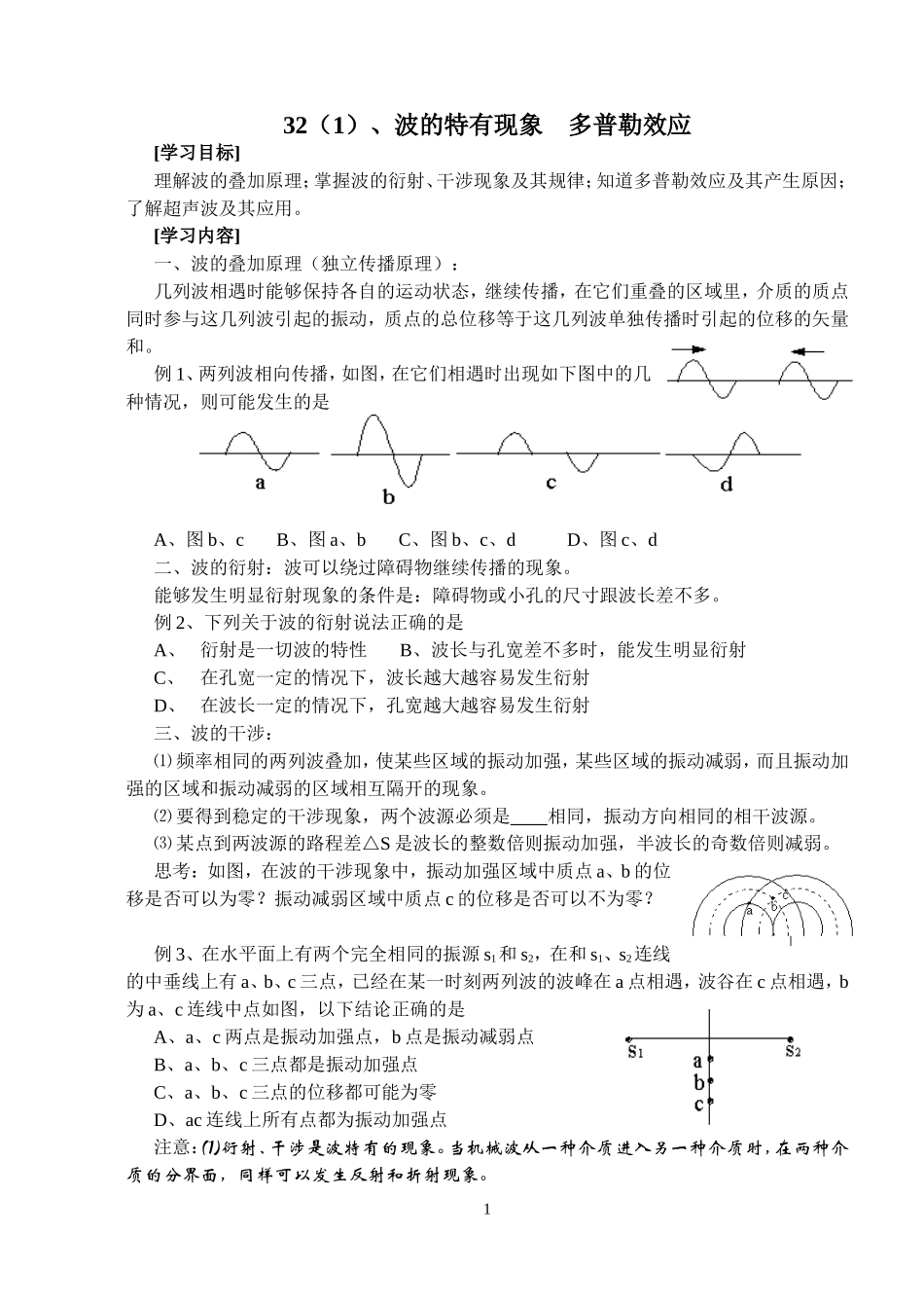 07机械振动和机械波 (3)_第1页