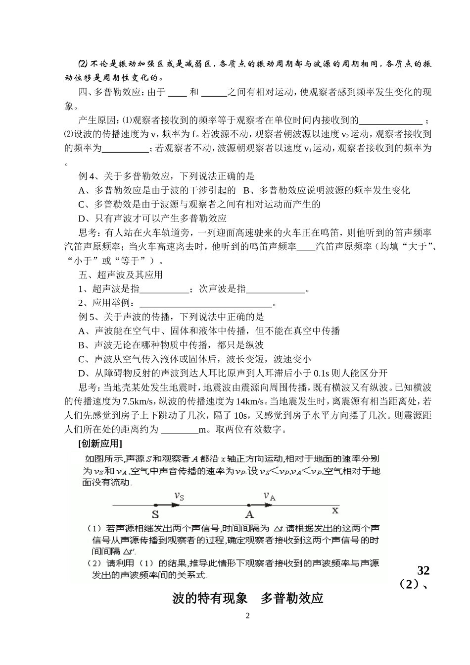 07机械振动和机械波 (3)_第2页
