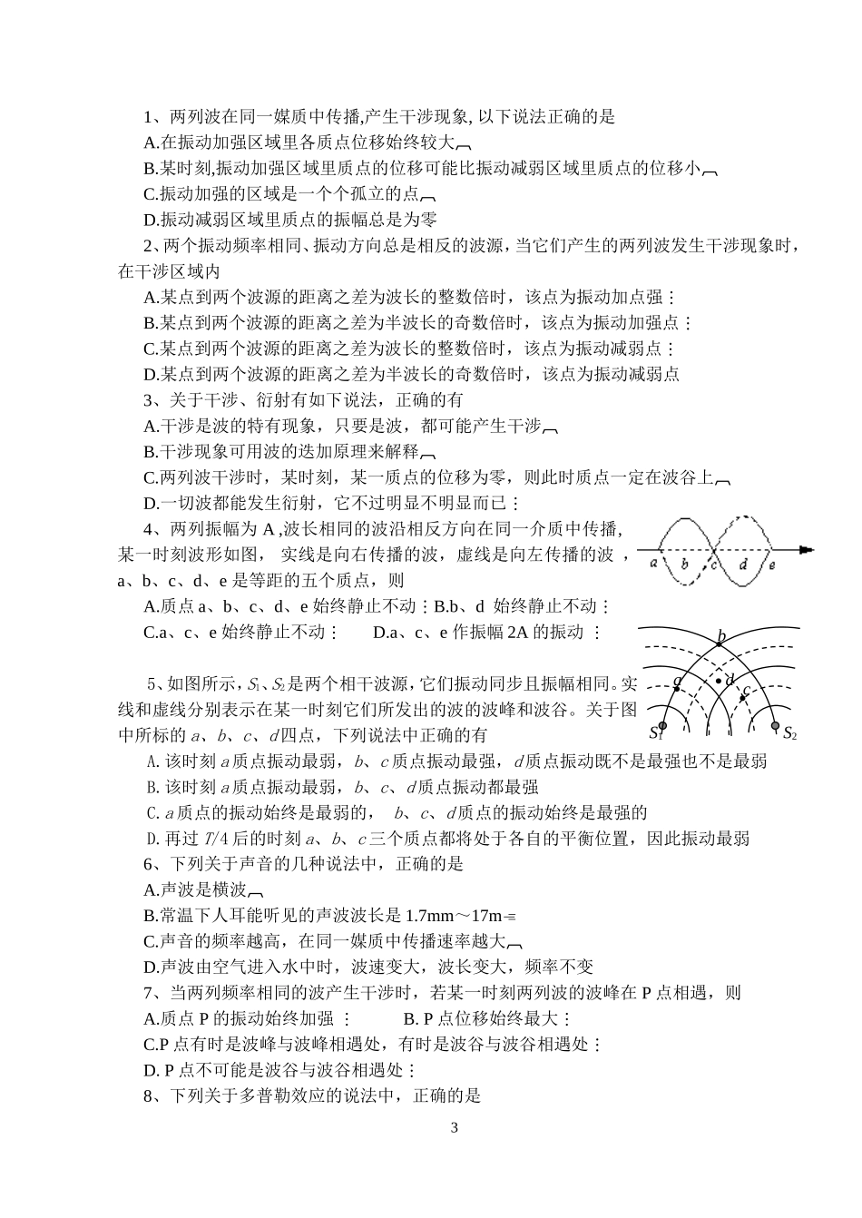 07机械振动和机械波 (3)_第3页