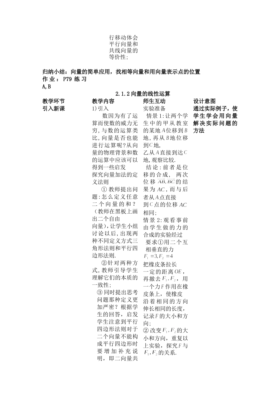 2.1.1向量的概念_第3页