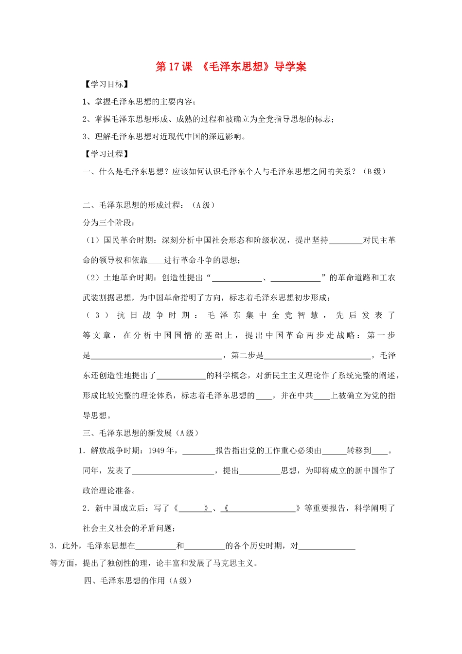 10-11学年高中历史 6.2《毛泽东思想》学案3 新人教版选修3_第1页