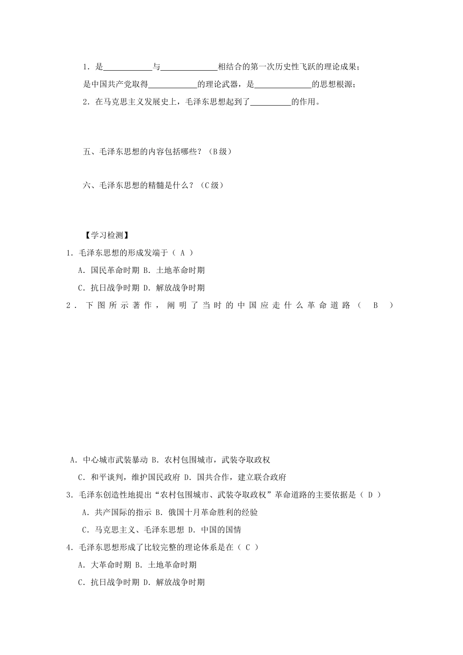 10-11学年高中历史 6.2《毛泽东思想》学案3 新人教版选修3_第2页