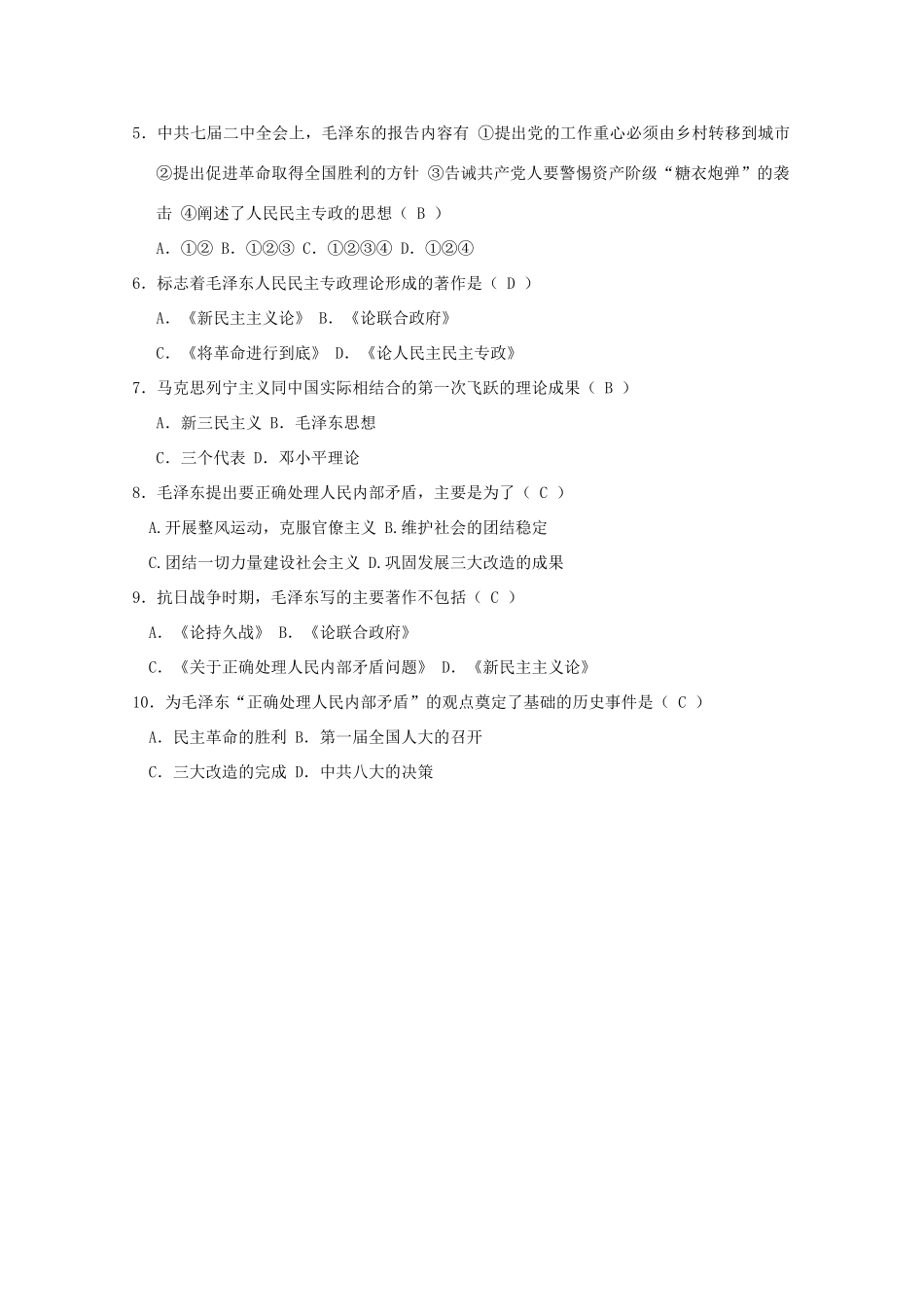 10-11学年高中历史 6.2《毛泽东思想》学案3 新人教版选修3_第3页