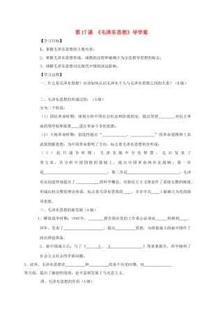 10-11学年高中历史 6.2《毛泽东思想》学案3 新人教版选修3