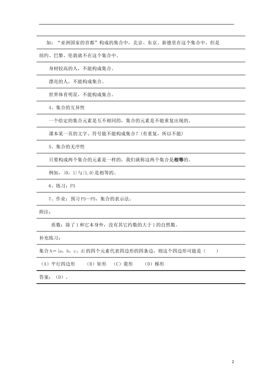 12-13学年高中数学 1.1 集合的含义及其表示 第一课时3.教案 苏教版必修1_第2页