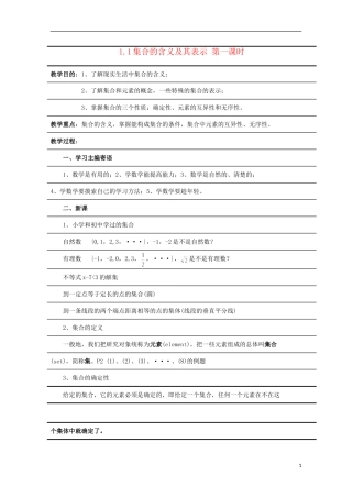 12-13学年高中数学 1.1 集合的含义及其表示 第一课时3.教案 苏教版必修1