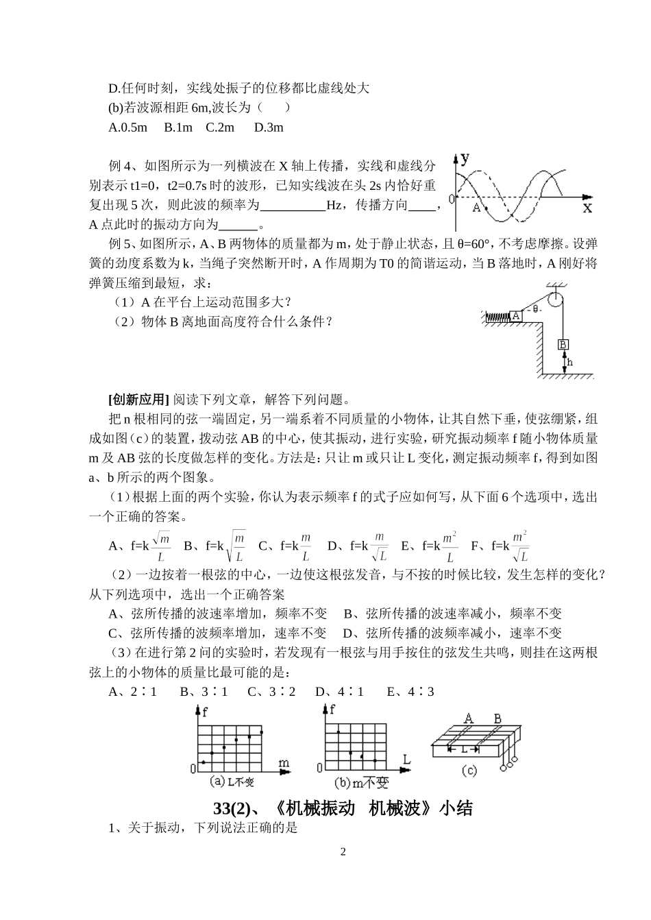 07机械振动和机械波 (4)_第2页