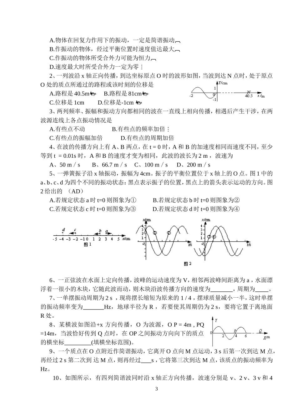 07机械振动和机械波 (4)_第3页