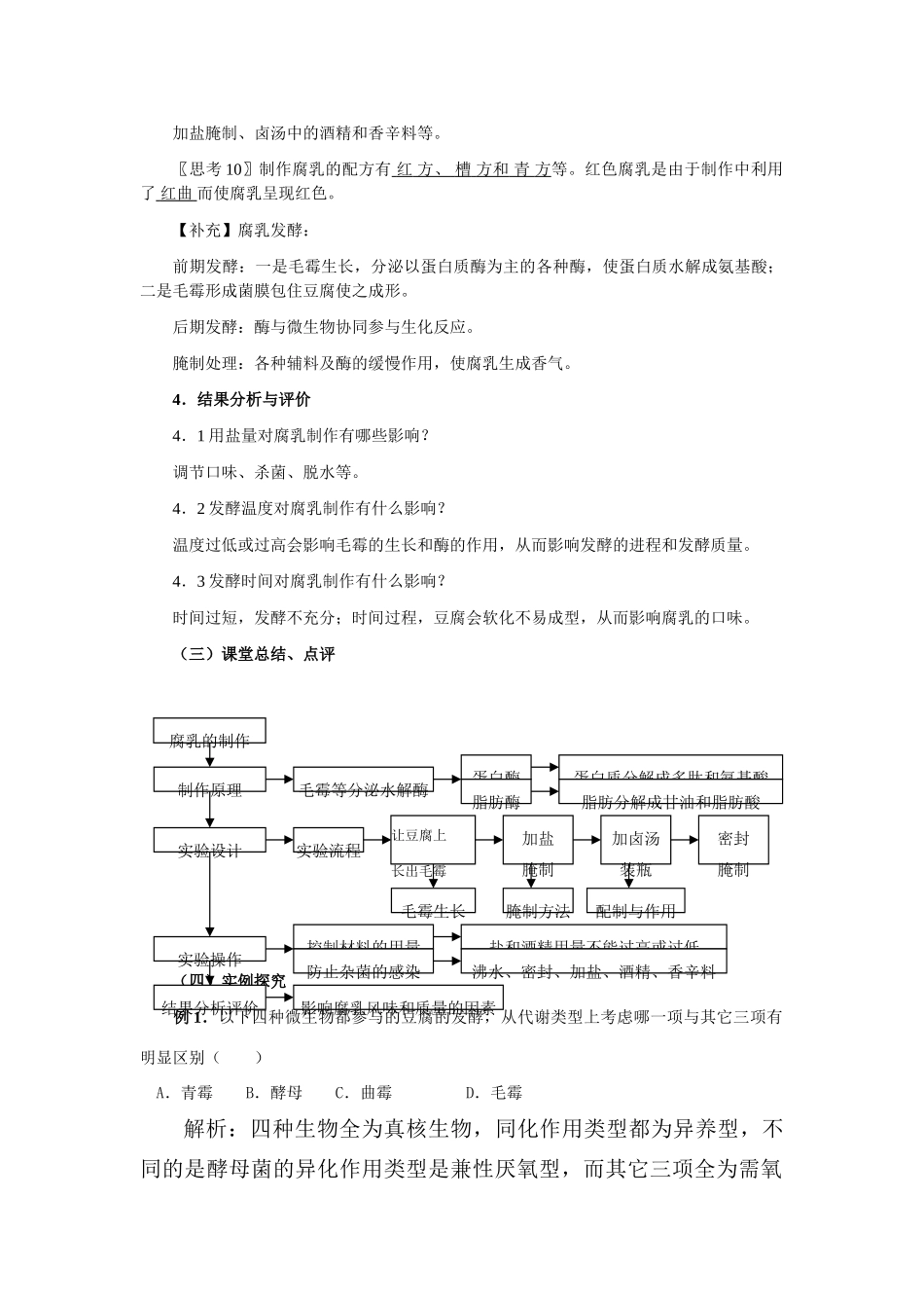 1.2 腐乳的制作（教案）_第3页