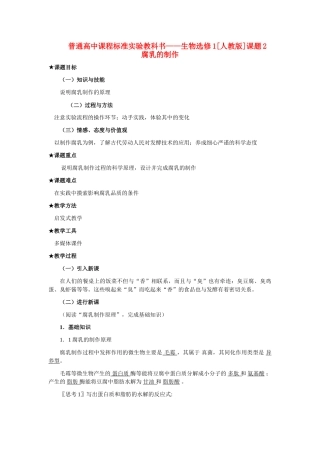 1.2 腐乳的制作（教案）